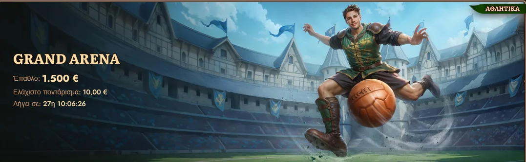 Grand Arena, έπαθλο 1.500€ στο Wild Robin